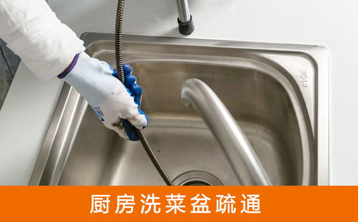 青羊疏通洗菜盆